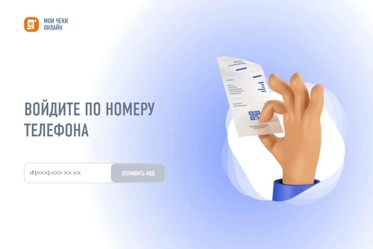 сервис Мои чеки онлайн.jpg сервис Мои чеки онлайн.jpg