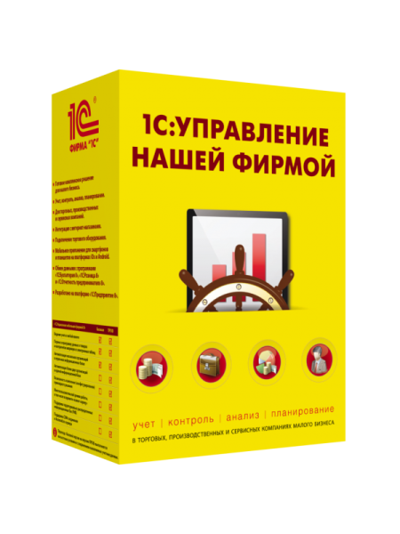 Установка и настройка 1С: Управление нашей фирмой