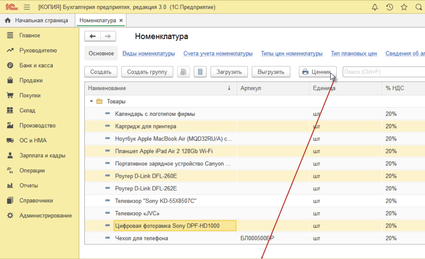 печать ценников 1с бухгалтерия.png печать ценников 1с бухгалтерия.png