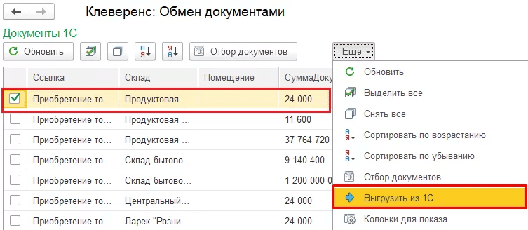 выгрузка из 1С.png