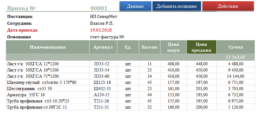 автоматизация складского учета в excel.png