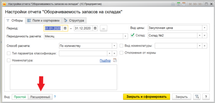оборачиваемость запасов в 1с.png