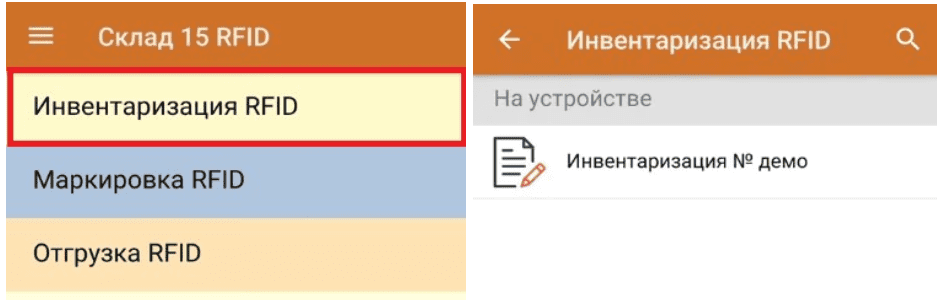 image3.png инвентаризация rfid.png