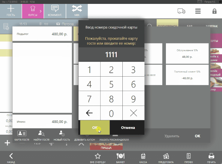iiko скидка.png iiko скидка.png