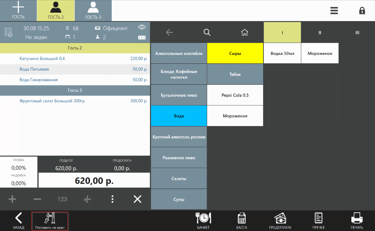 iiko 9.0 осень 2024.png iiko 9.0 осень 2024.png